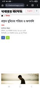 প্রকৃত মুমিনের পরিচয় ও গুণাবলি