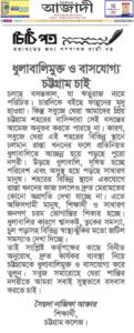 ধুলাবালিমুক্ত ও বাসযোগ্য চট্টগ্রাম চাই