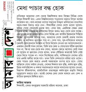 মেধা পাচার বন্ধ হোক