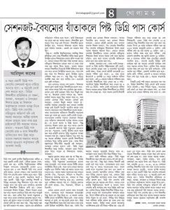 সেশনজট-বৈষম্যের যাঁতাকলে পিষ্ট ডিগ্রি পাস কোর্স।