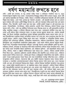 ধর্ষণ মহামারী রুখতে হবে