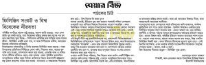 ফিলিস্তিন সংকট ও বিশ্ববিবেকের নীরবতা