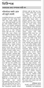 পরিবর্তনের শুরুটা হোক এই মুহূর্ত থেকেই