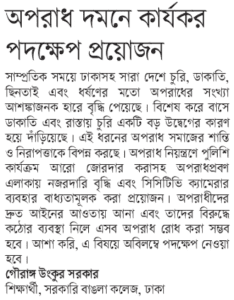 অপরাধ দমনে কার্যকর পদক্ষেপ প্রয়োজন