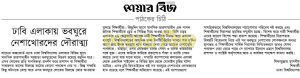 ঢাবি এলাকায় ভবঘুরে নেশাখোরদের দৌরাত্ম্য