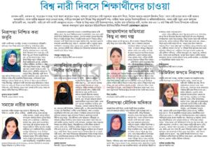 বিশ্ব নারী দিবসে শিক্ষার্থীদের চাওয়া