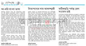 আ-মরি বাংলা ভাষা