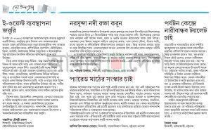 ই-ওয়েস্ট ব্যবস্থাপনা জরুরি