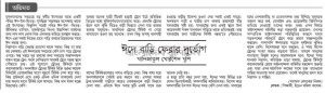 ঈদে বাড়ী ফেরার দুর্ভোগ