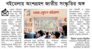 একুশে বইমেলা