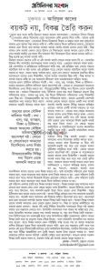বয়কট নয়, বিকল্প তৈরি করুন