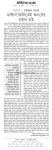 মাস্টার্স প্রিলি পাসে অনার্সের মর্যাদা চাই