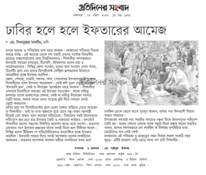 ঢাবির হলে হলে ইফতারের আমেজ