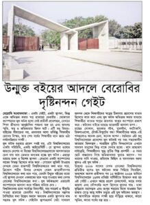উন্মুক্ত বইয়ের আদলে বেরোবির দৃষ্টিনন্দন গেইট