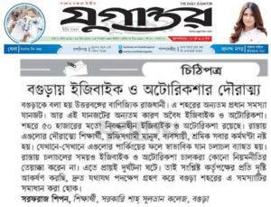 বগুড়ায় ইজিবাইক ও অটোরিকশার দৌরাত্ম্য
