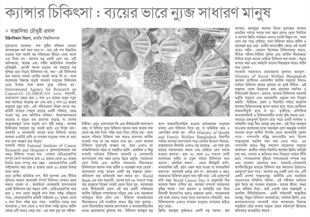 ক্যান্সার চিকিৎসা: ব্যয়ের ভারে ন্যুব্জ সাধারণ মানুষ