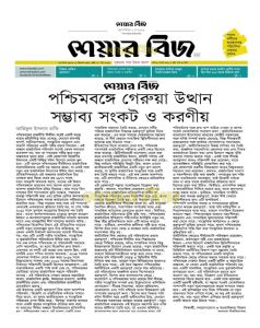পশ্চিমবঙ্গে গেরুয়া উত্থান: সম্ভাব্য সংকট ও করণীয়