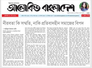 নীরবতা কি সম্মতি, নাকি প্রতিবাদহীন সমাজের বিপদ