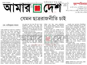 যেমন ছাত্ররাজনীতি চাই