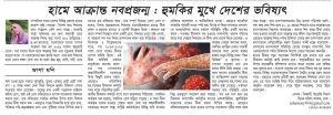 হামে আক্রান্ত নবপ্রজন্ম : হুমকির মুখে দেশের ভবিষ্যৎ
