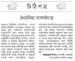 ঠনঠনিয়া বাসস্ট্যান্ড