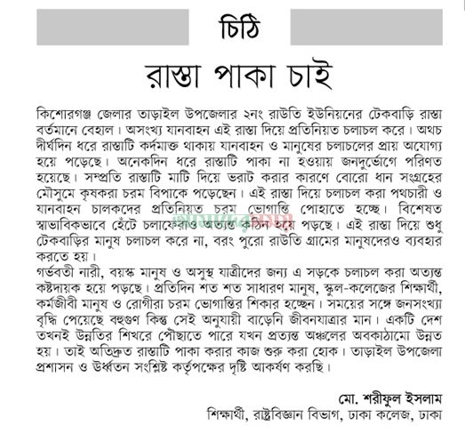 রাস্তা পাকা চাই