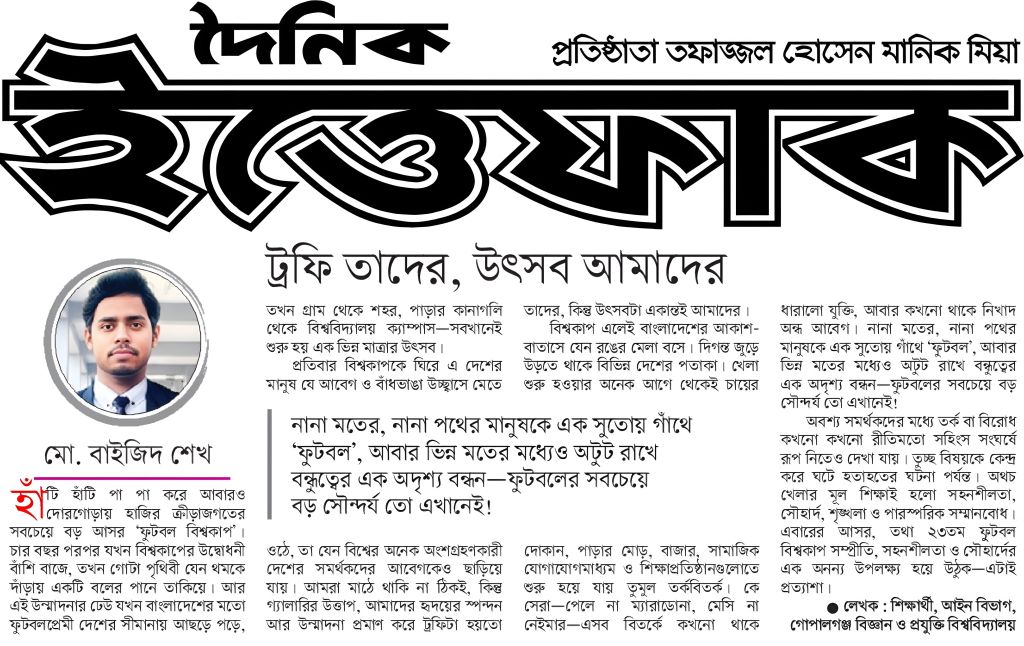 ট্রফি তাদের, উৎসব আমাদের