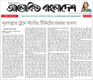 দূরপাল্লার ট্রেনে স্ট্যান্ডিং টিকিটের রমরমা ব্যবসা