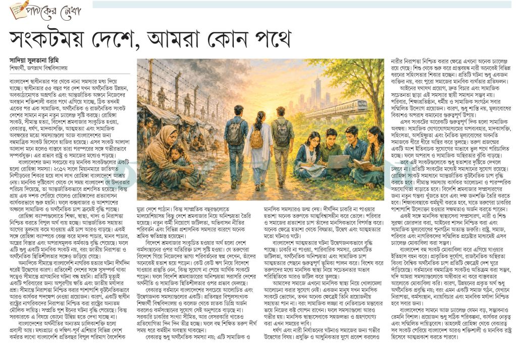 এক দেশের বহু সংকট: আমরা কোন পথে যাচ্ছি