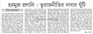 হরমুজ প্রণালী : ভূরাজনীতির দাবার ঘুঁটি