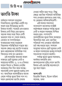 ভাংতি টাকার বিড়ম্বনায় জনগন