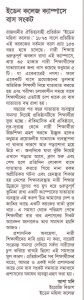 ইডেন কলেজ ক্যাম্পাসে বাস সংকট