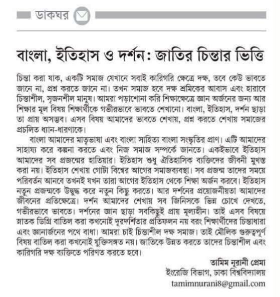 বাংলা, ইতিহাস, দর্শন: জাতির চিন্তার ভিত্তি