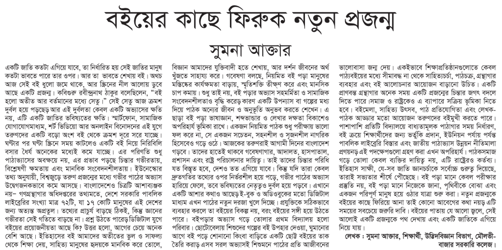 বইয়ের কাছে ফিরুক নতুন প্রজন্ম।
