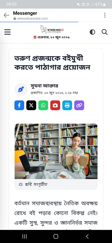 তরুণ প্রজন্মকে বইমুখী করতে পাঠাগার প্রয়োজন।