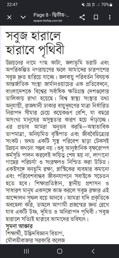 সবুজ হারালে হারাবে পৃথিবী।