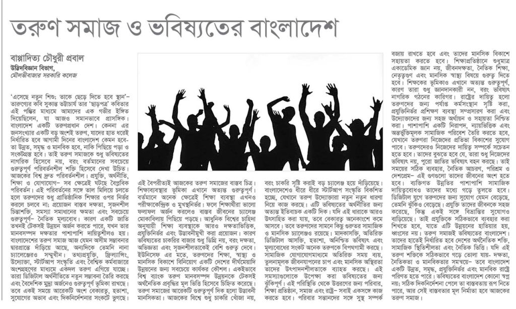তরুণ সমাজ ও ভবিষ্যতের বাংলাদেশ