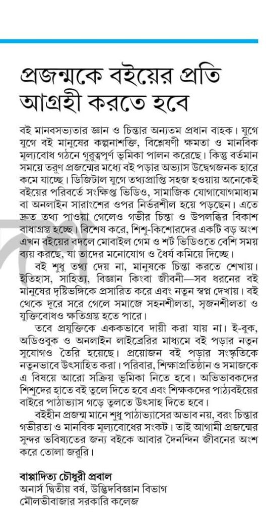প্রজন্মকে বইয়ের প্রতি আগ্রহী করতে হবে
