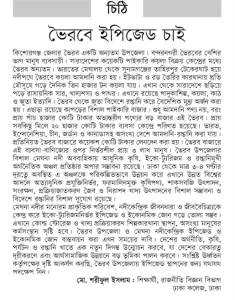 ভৈরবে ইপিজেড চাই।