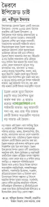 ভৈরবে ইপিজেড চাই।