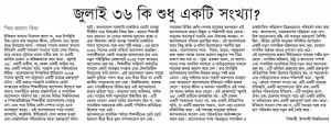 জুলাই ৩৬ কি শুধু একটি সংখ্যা?