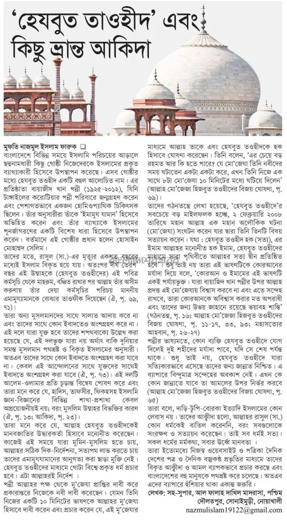 হিযবুত তাওহীদ ও তাদের আকিদা